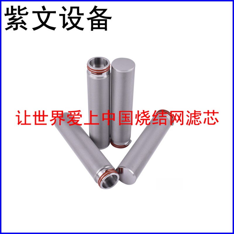 不锈钢316L烧结网滤芯