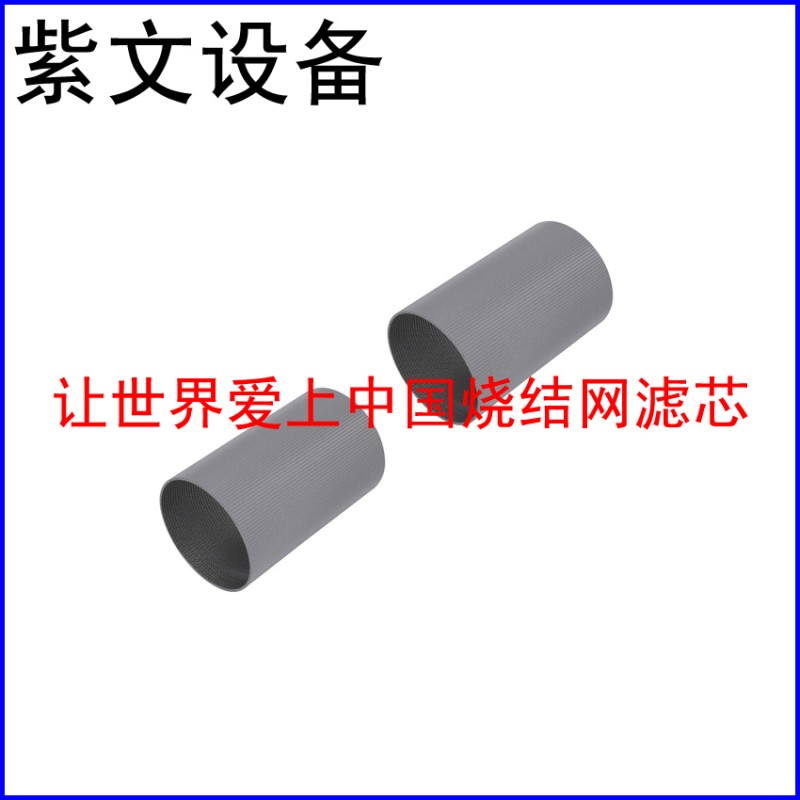 316L烧结网滤筒过滤芯